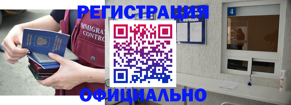 временная регистрация купить в Саяногорске