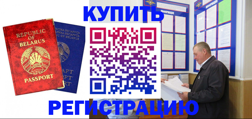 временная регистрация для всех в Саяногорске