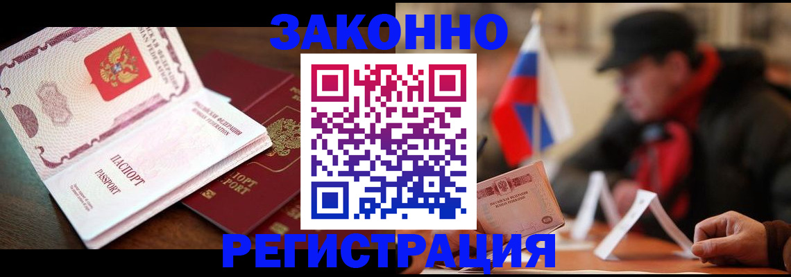 прописка иностранных граждан в Саяногорске